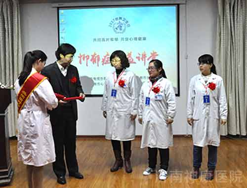 2017世界卫生日抑郁症公益讲堂