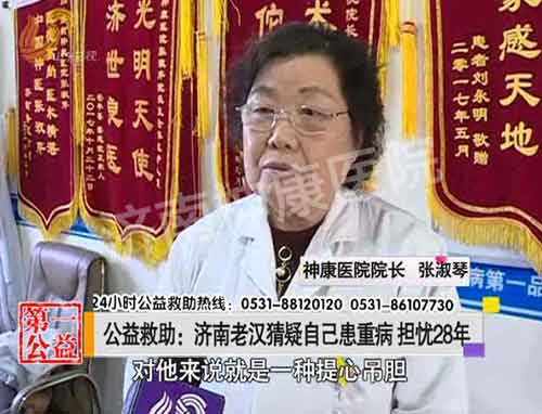 影视第一家:济南老汉猜疑自己患重病 担忧28年