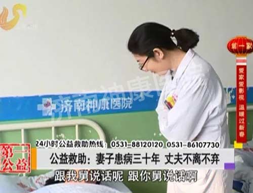 影视第一家:妻子患病三十年 丈夫不离不弃