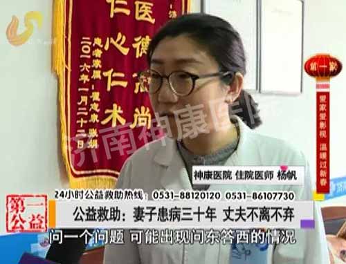影视第一家:妻子患病三十年 丈夫不离不弃