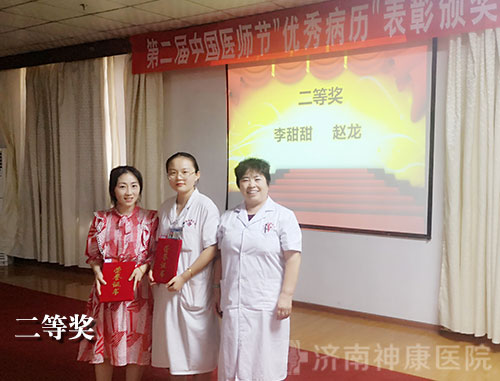 济南神康医院举办第二届中国医师节庆祝表彰大会